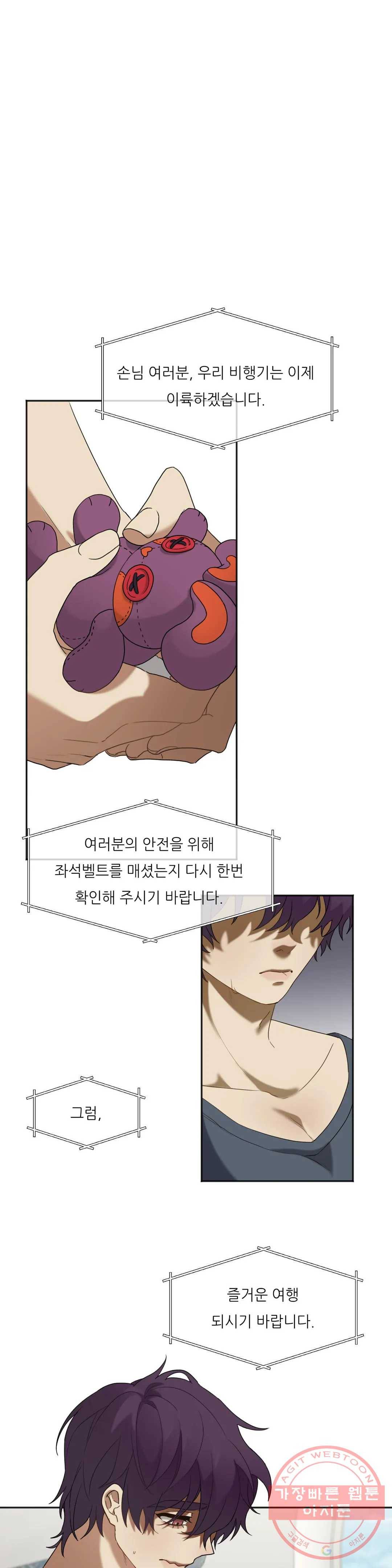 여행 단편선_바캉섹스 [루호] 우연의 우현 1화 1