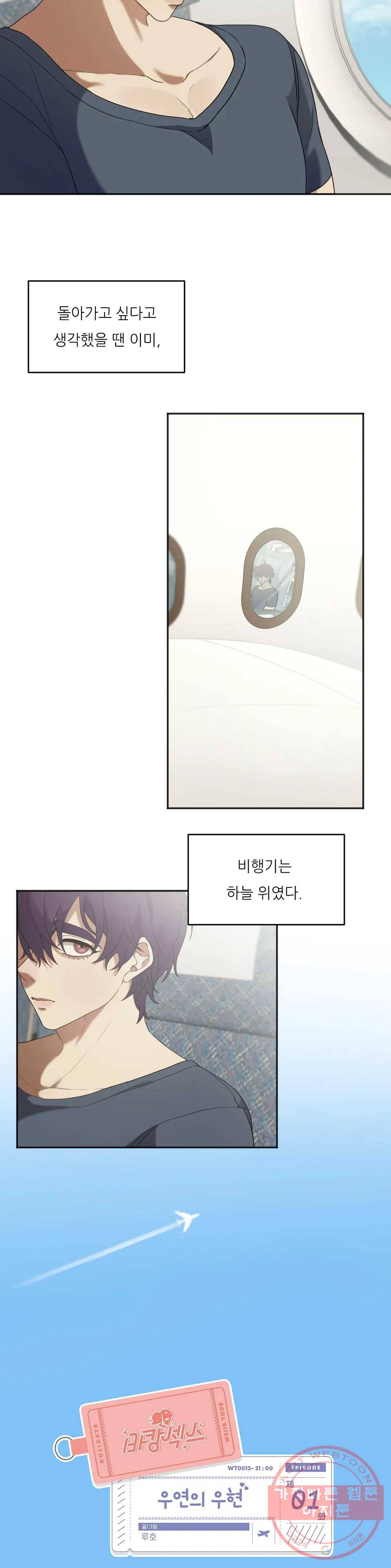 여행 단편선_바캉섹스 [루호] 우연의 우현 1화 2