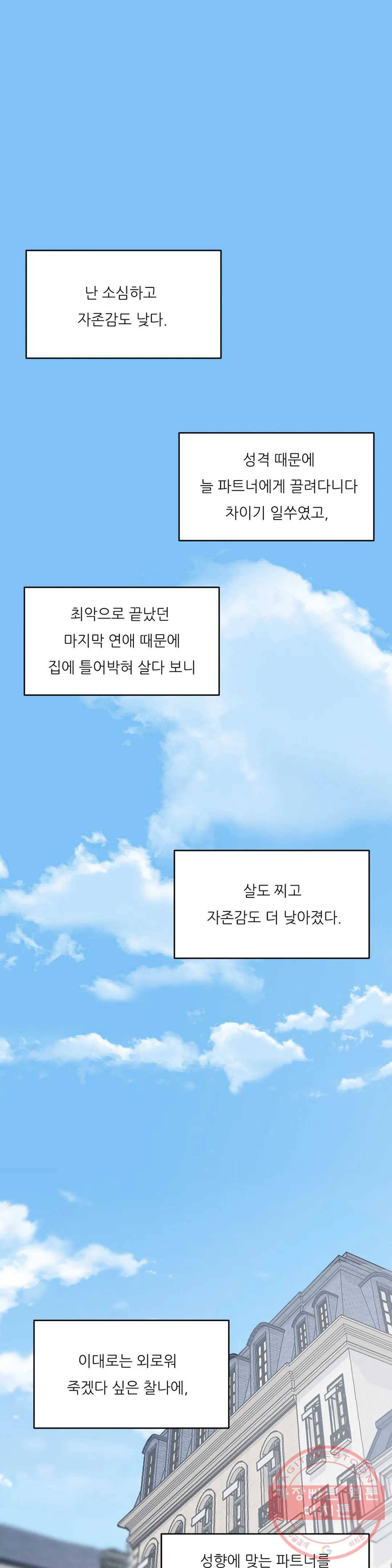 여행 단편선_바캉섹스 [루호] 우연의 우현 1화 3