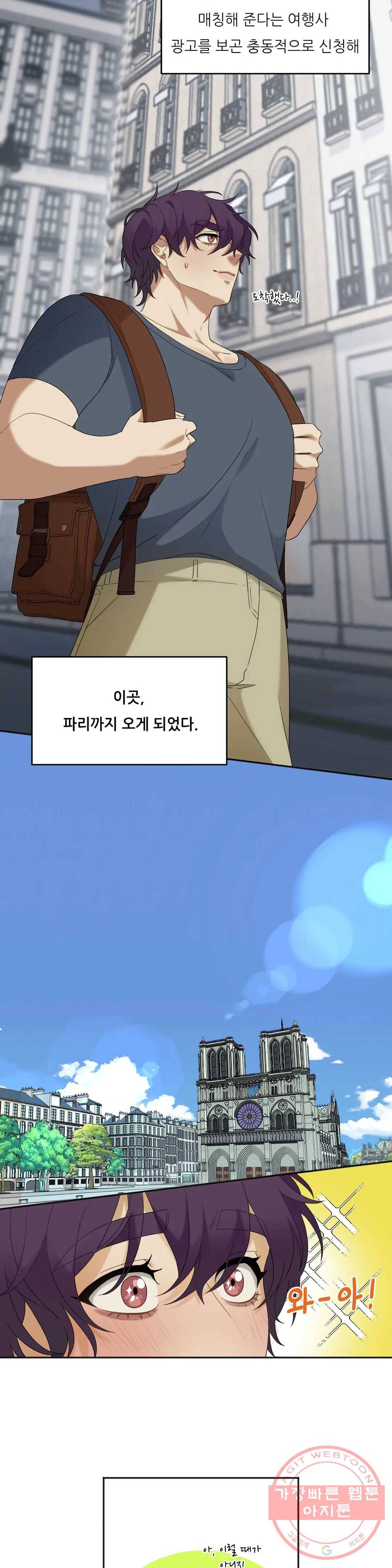 여행 단편선_바캉섹스 [루호] 우연의 우현 1화 4