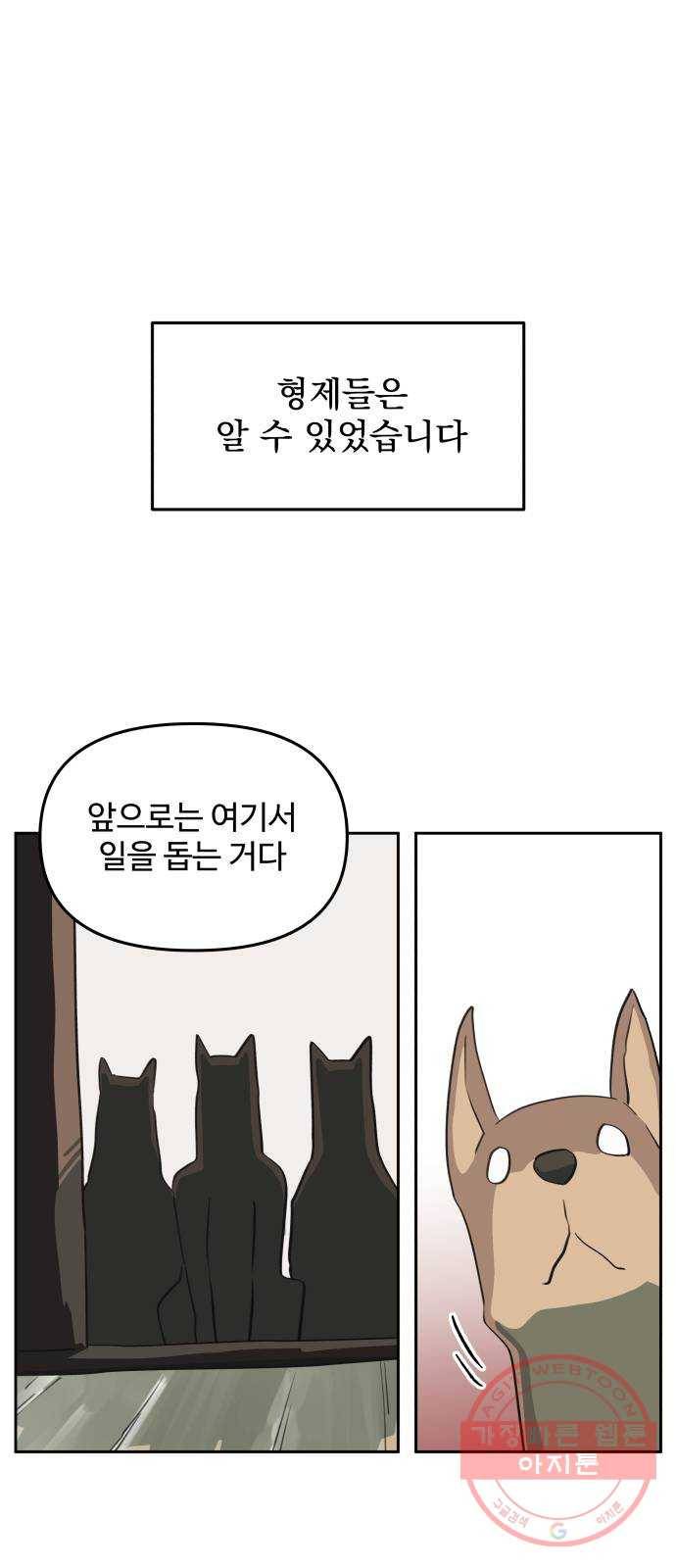 그 개, 만두 38화 1