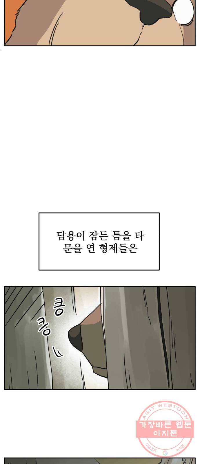 그 개, 만두 38화 4