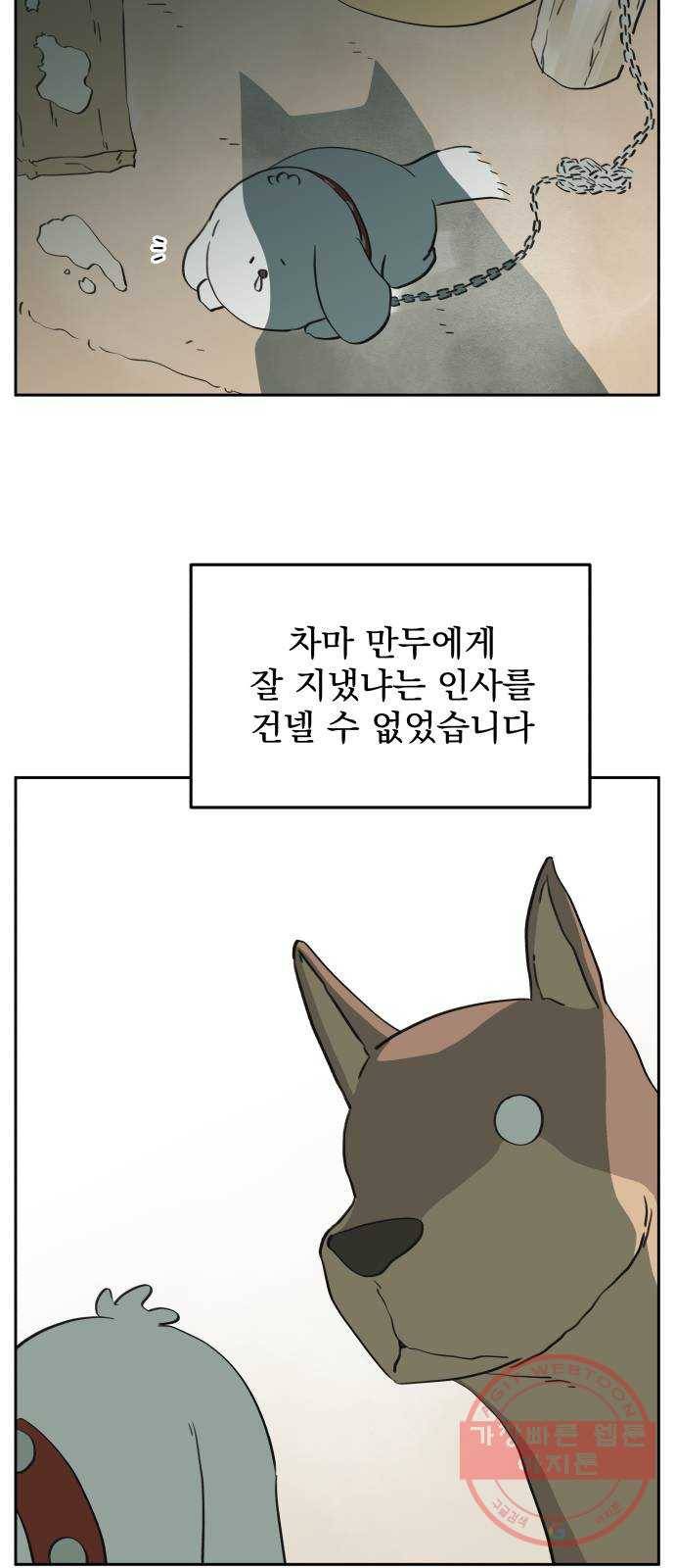 그 개, 만두 38화 5
