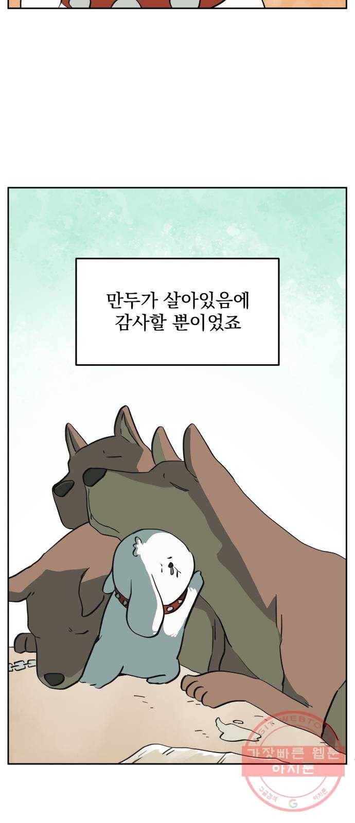 그 개, 만두 38화 7