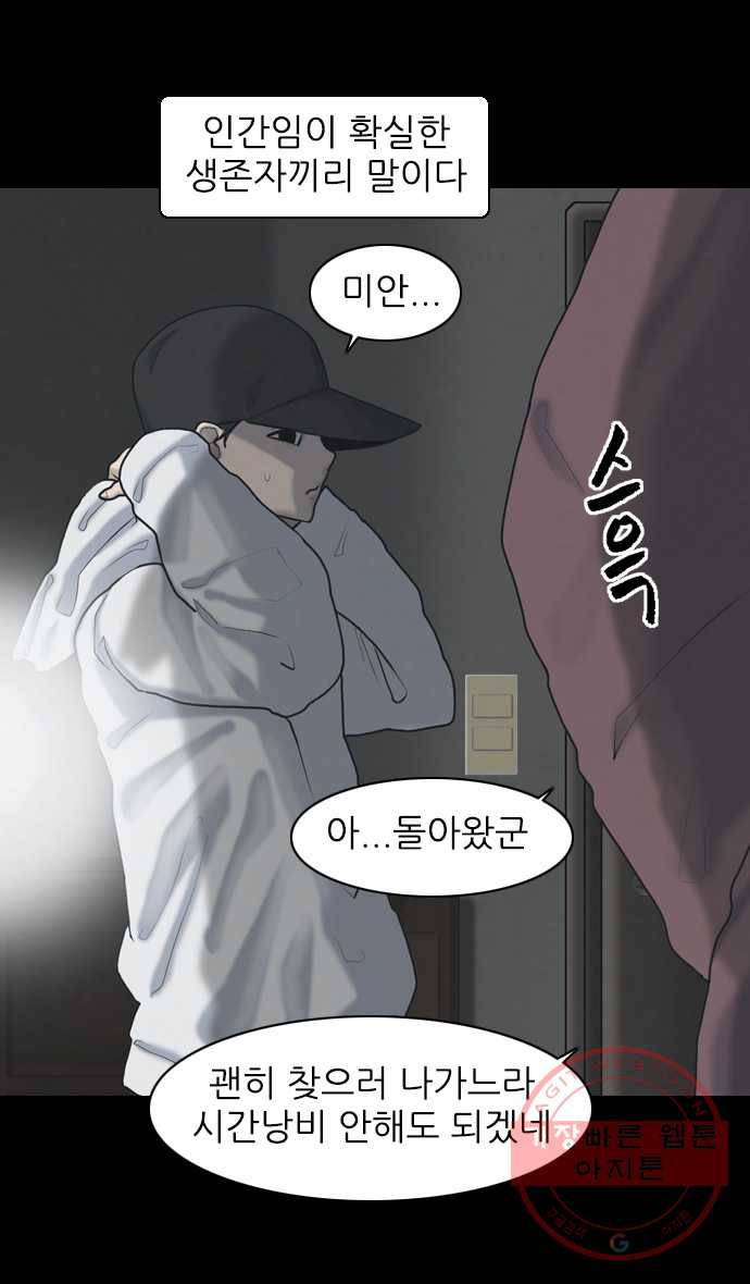 묵시의 인플루언서 26화 4