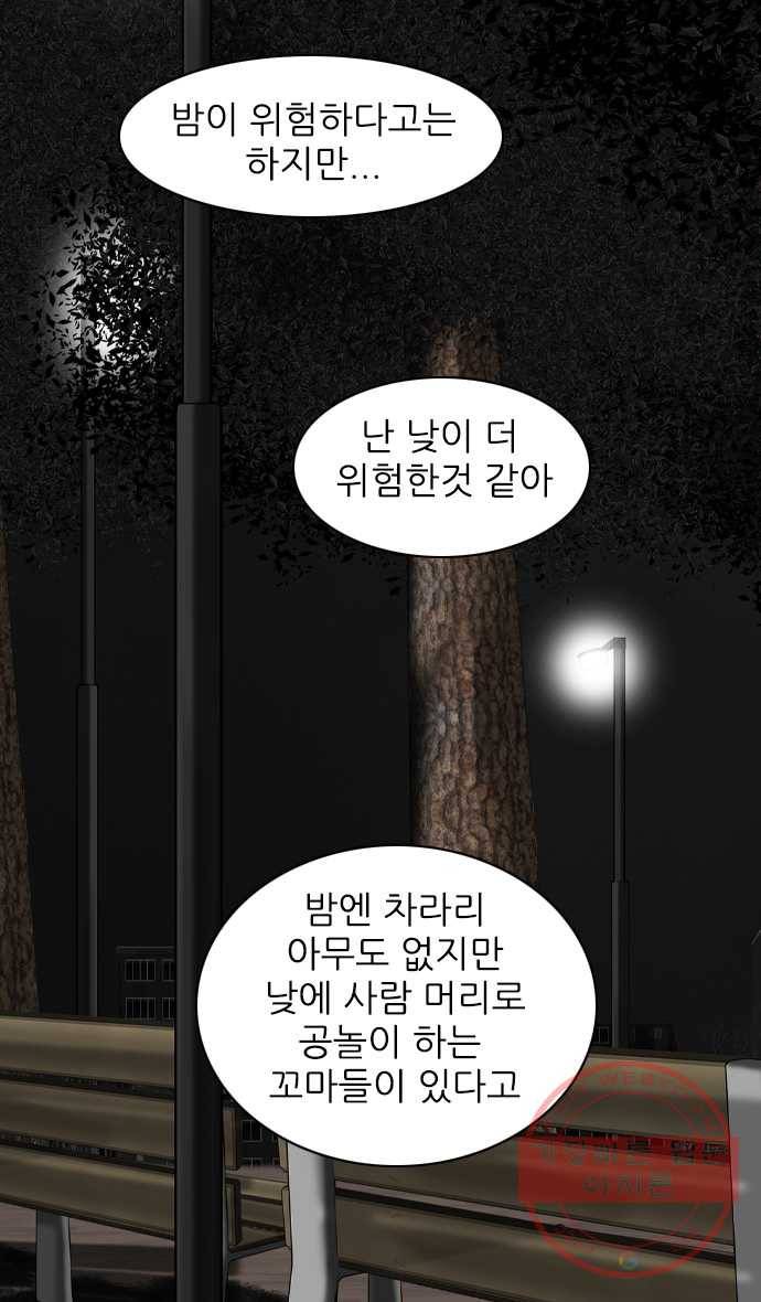 묵시의 인플루언서 26화 8