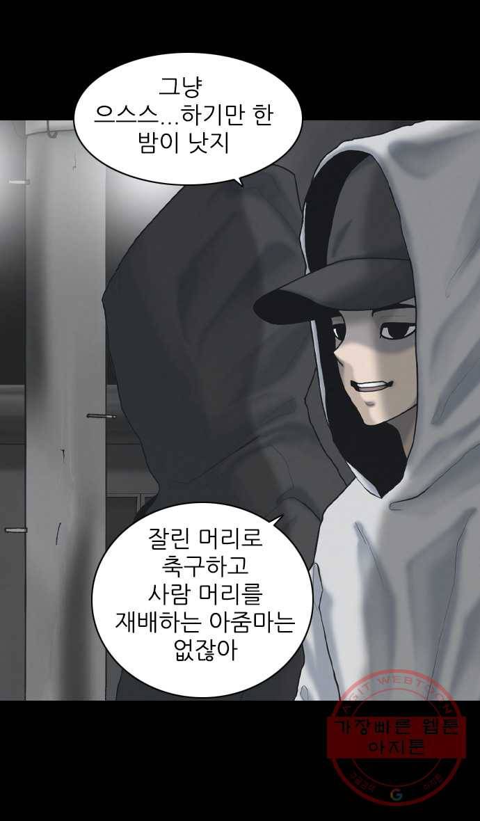 묵시의 인플루언서 26화 9