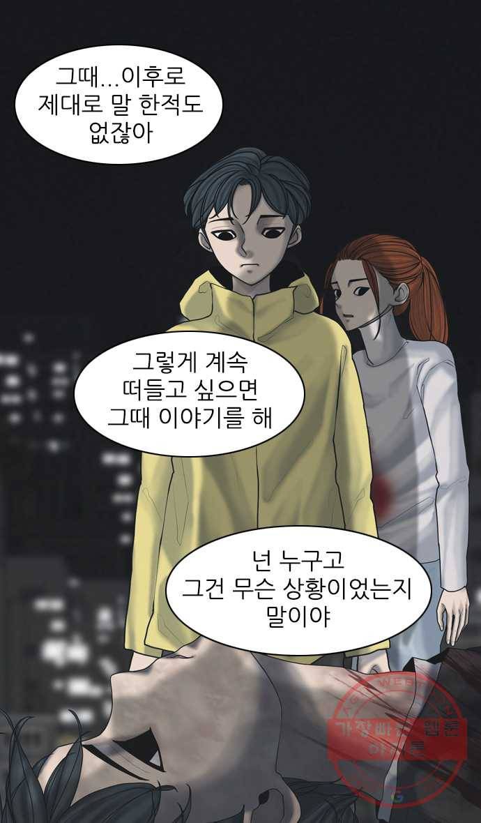 묵시의 인플루언서 26화 11