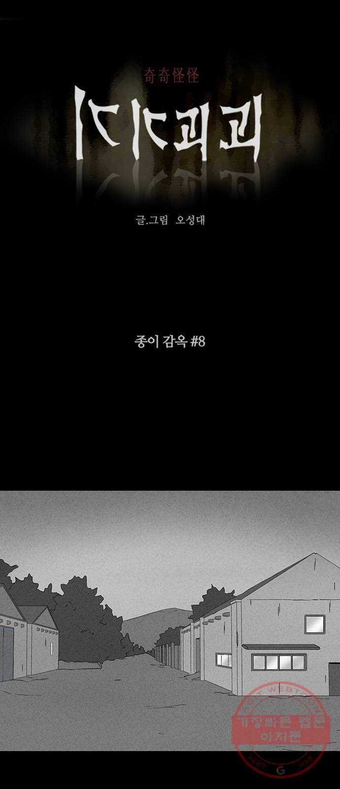 기기괴괴 359화 종이 감옥 8 (완) 1