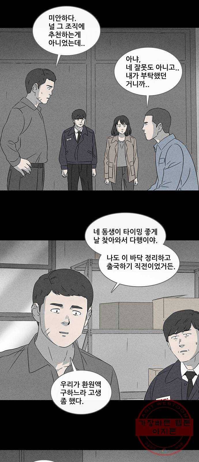 기기괴괴 359화 종이 감옥 8 (완) 2