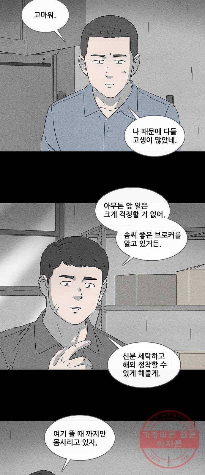 기기괴괴 359화 종이 감옥 8 (완) 3