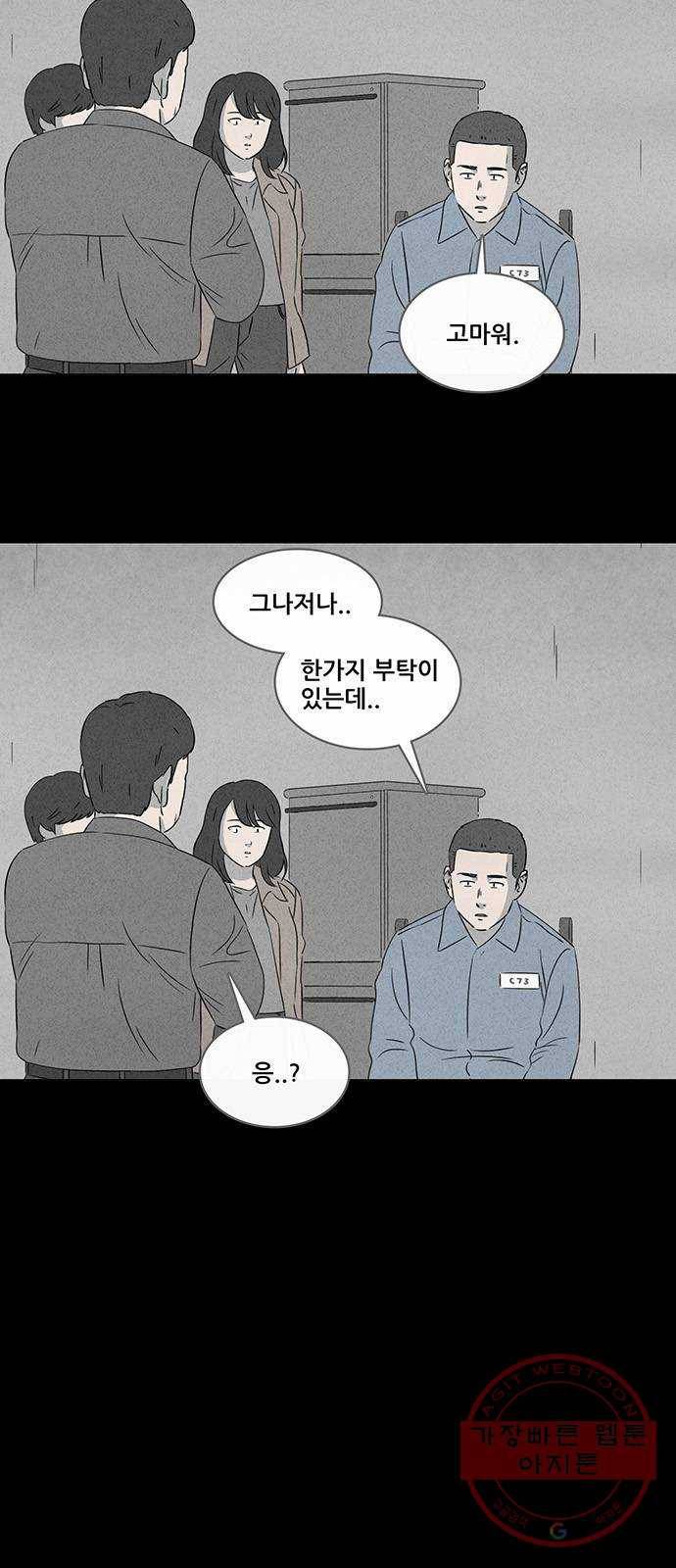 기기괴괴 359화 종이 감옥 8 (완) 4