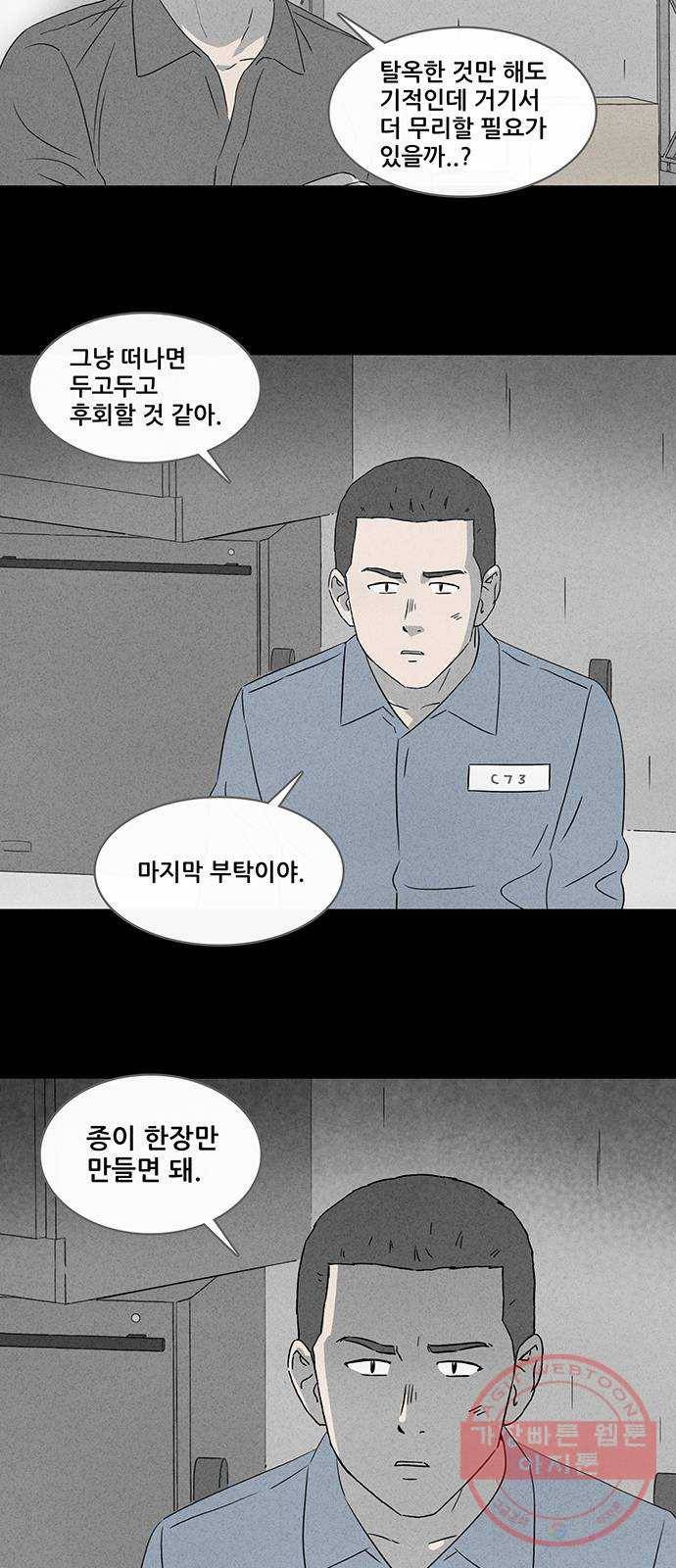 기기괴괴 359화 종이 감옥 8 (완) 6