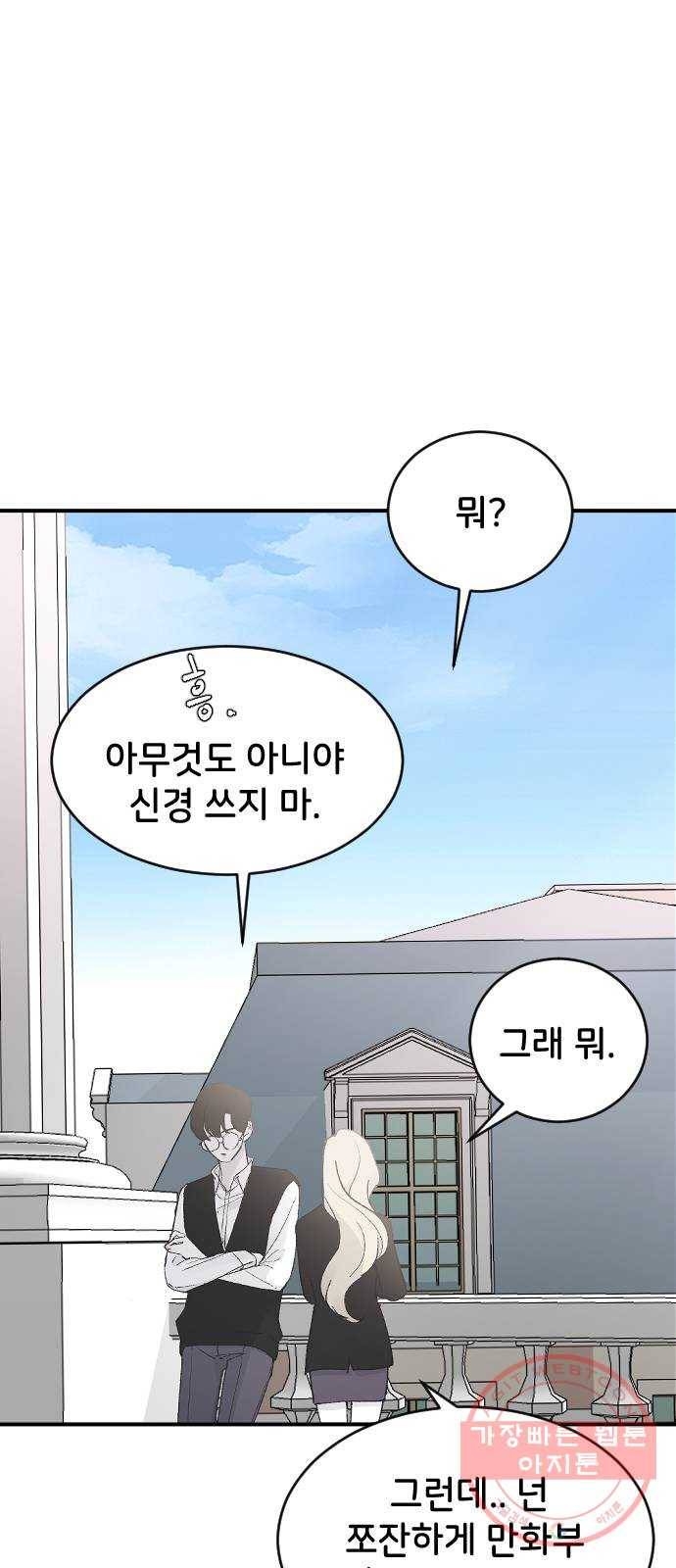 오빠세끼 21 흔들리지 않는 67