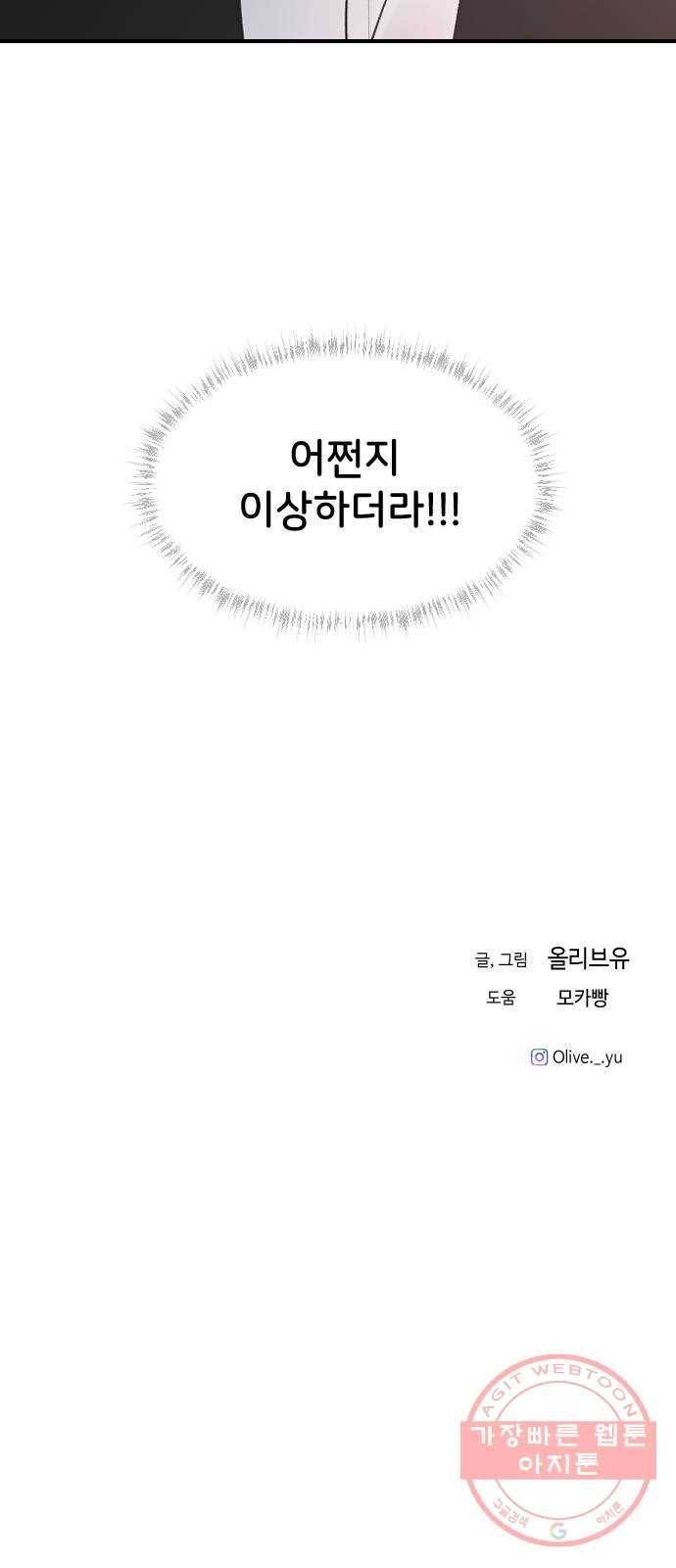 오빠세끼 21 흔들리지 않는 89