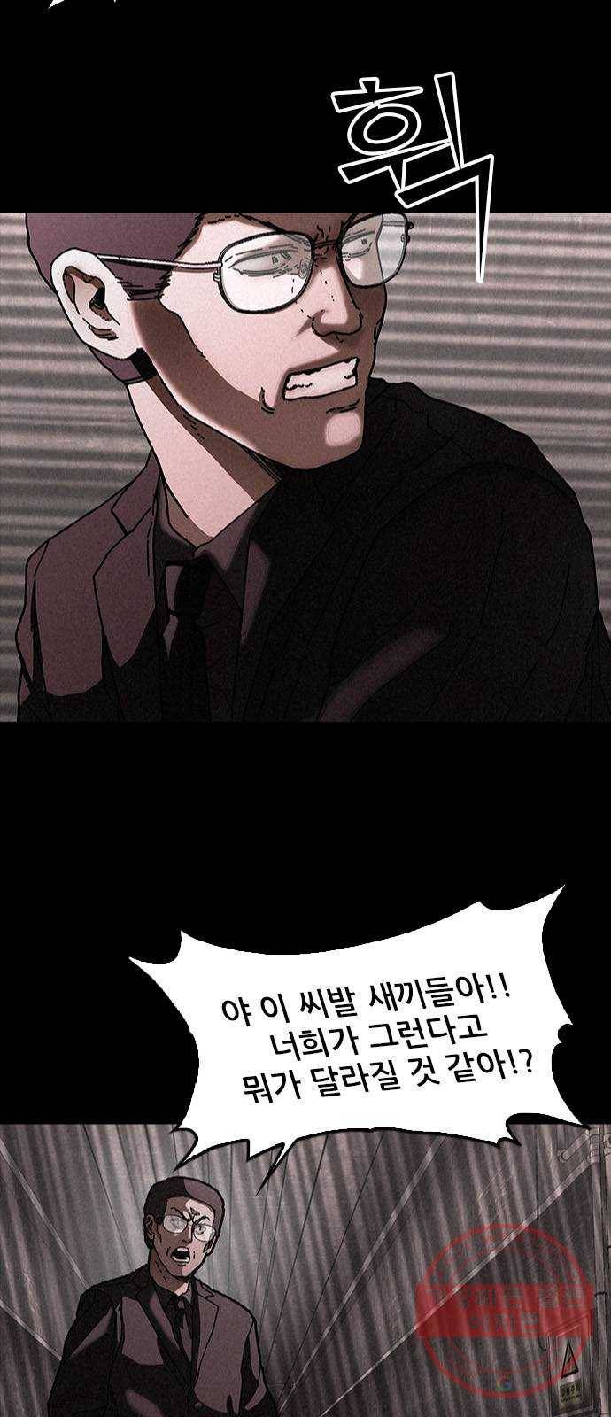 포식동물 29화 3