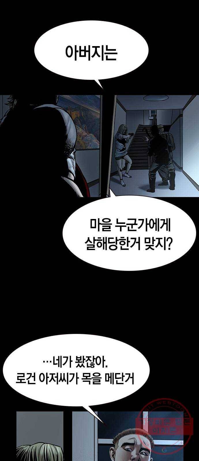 침묵의 밤 6화 13