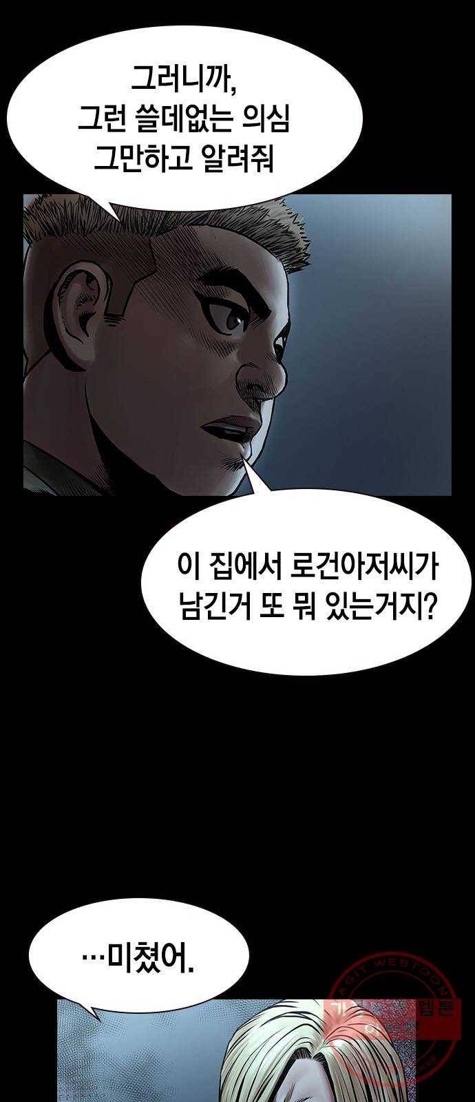 침묵의 밤 6화 20