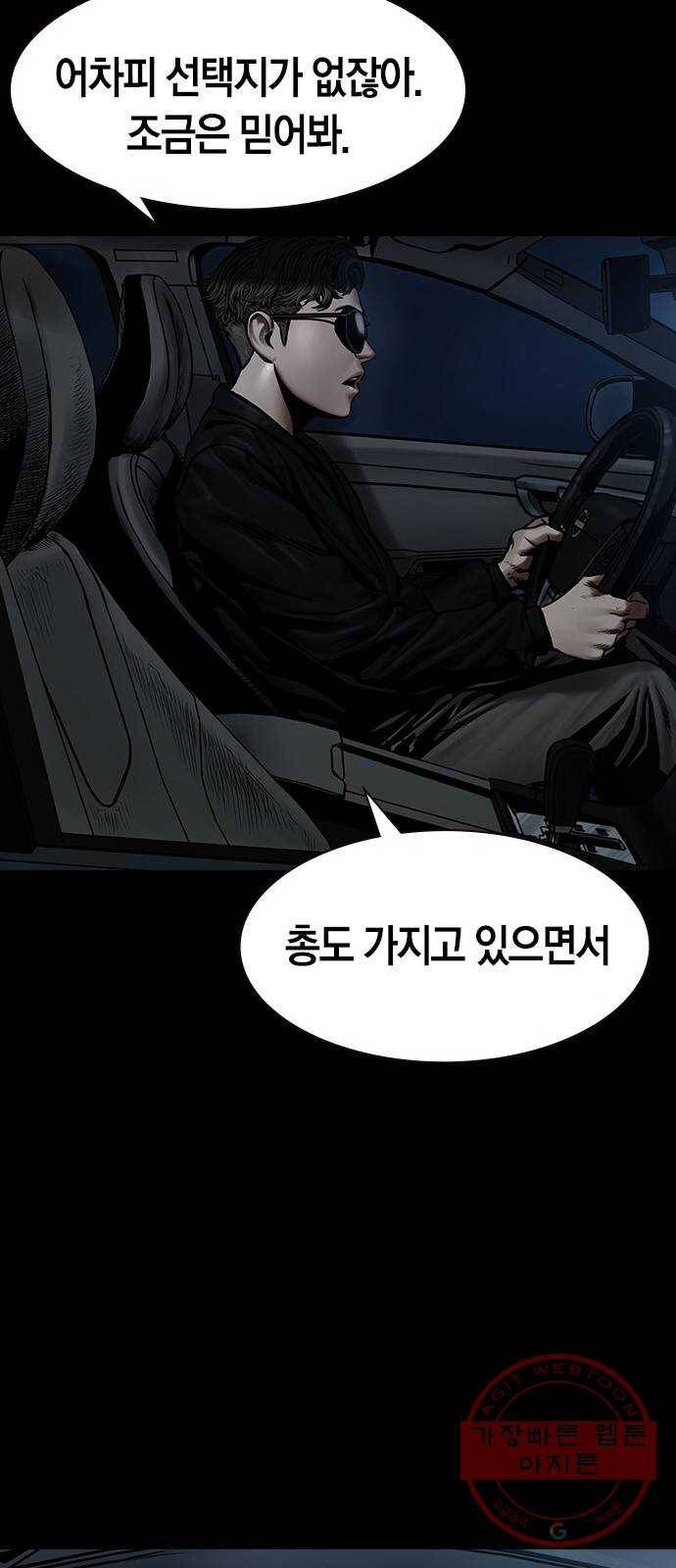 침묵의 밤 6화 41
