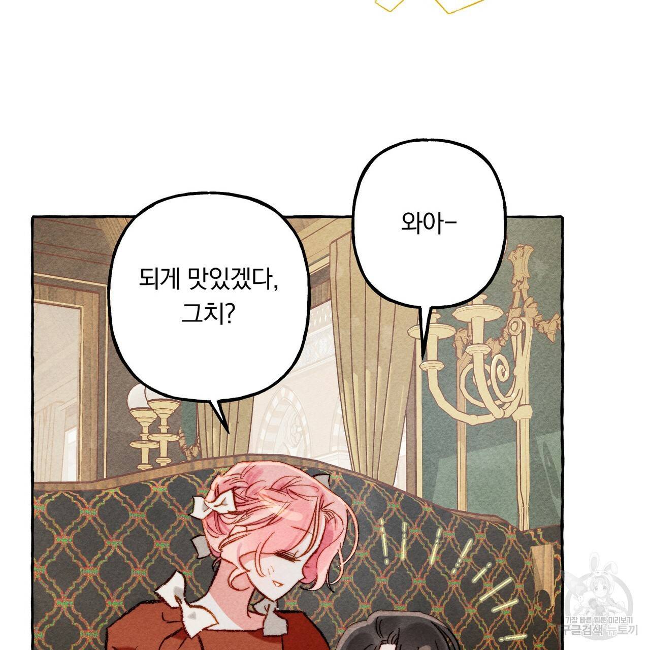 흑막 용을 키우게 되었다 19화 4