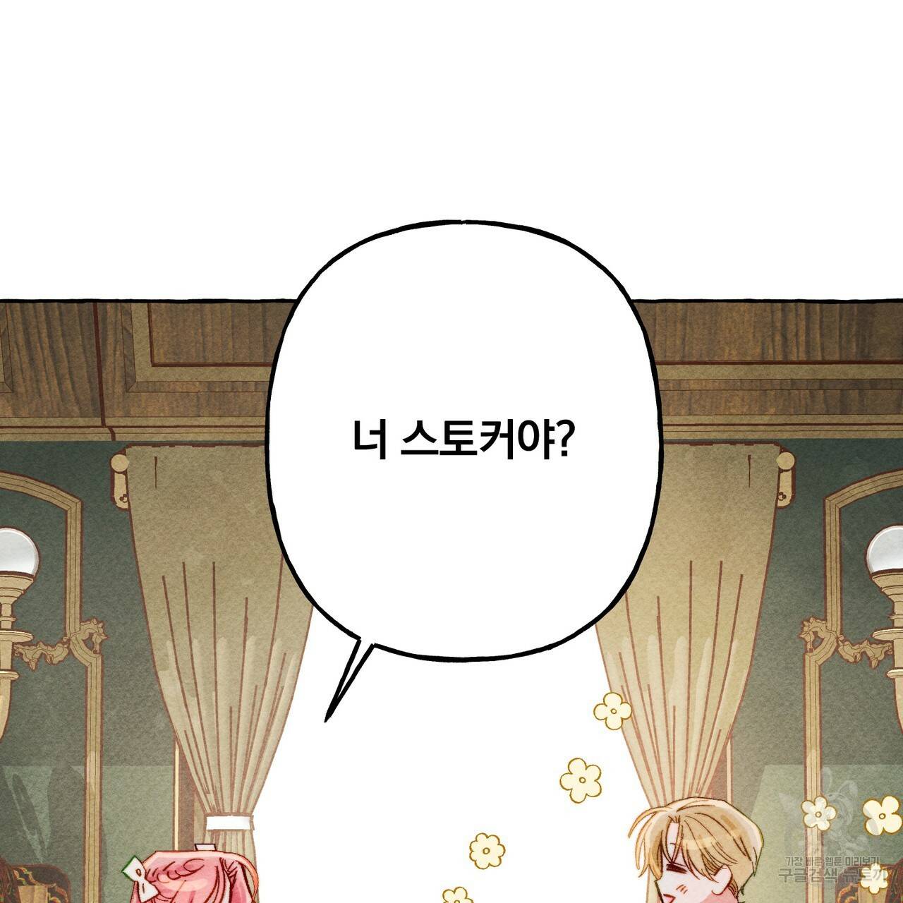 흑막 용을 키우게 되었다 19화 7