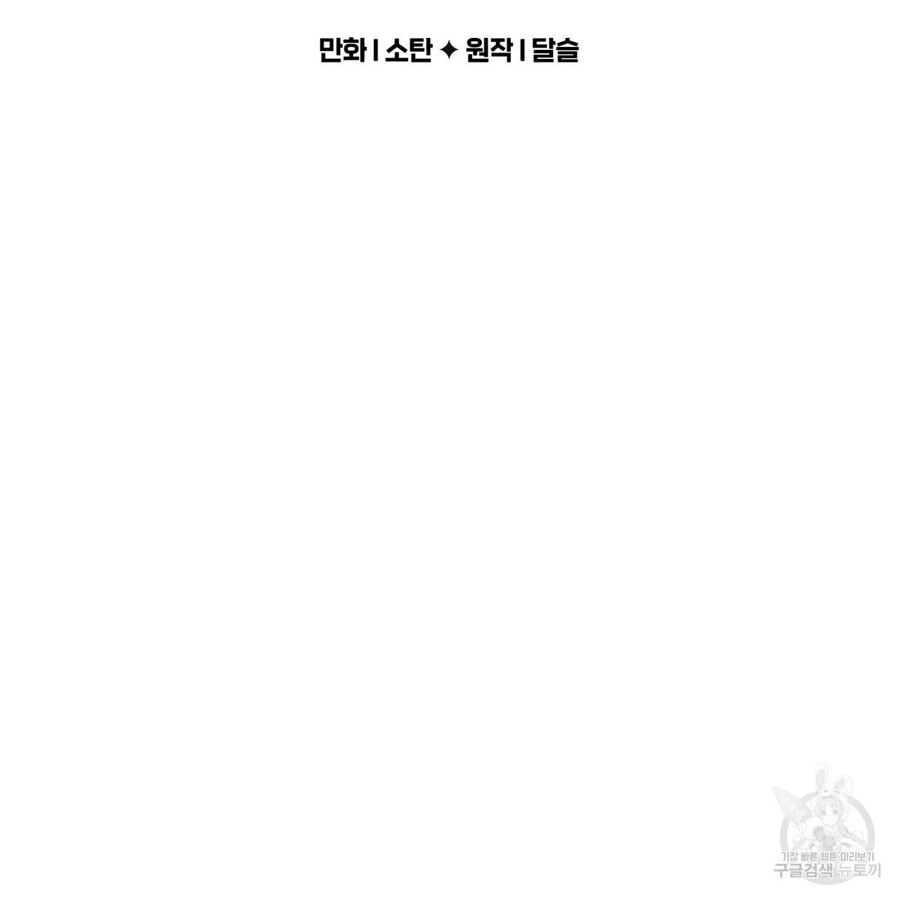 흑막 용을 키우게 되었다 19화 10