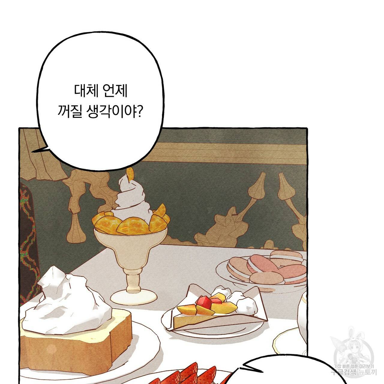 흑막 용을 키우게 되었다 19화 11