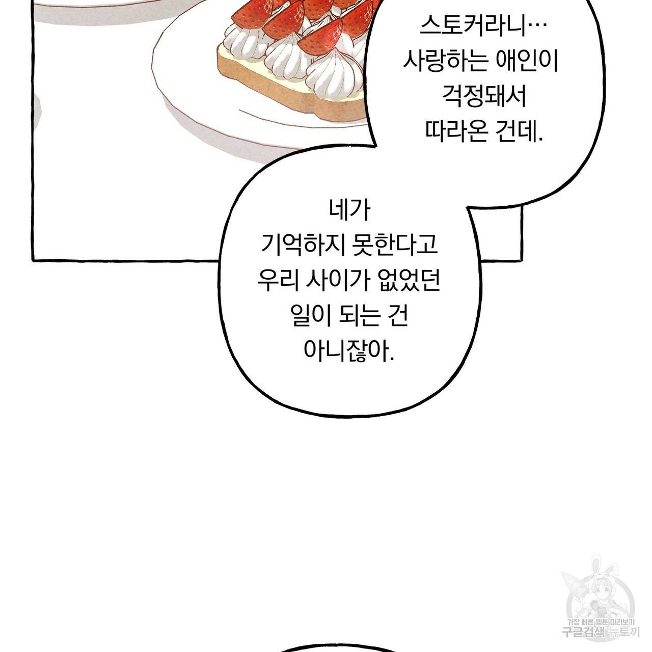 흑막 용을 키우게 되었다 19화 12