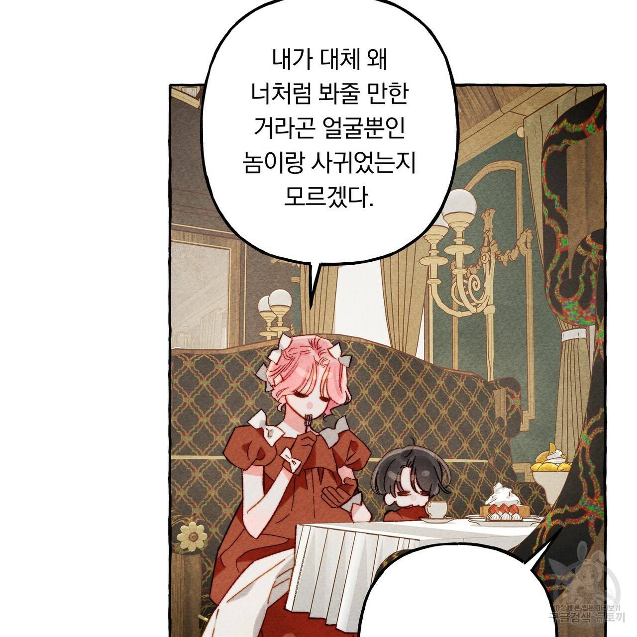 흑막 용을 키우게 되었다 19화 13