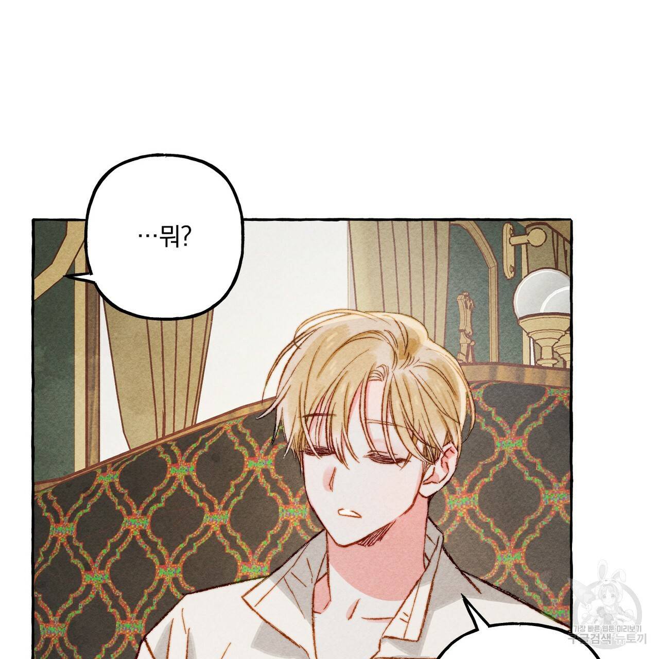흑막 용을 키우게 되었다 19화 15