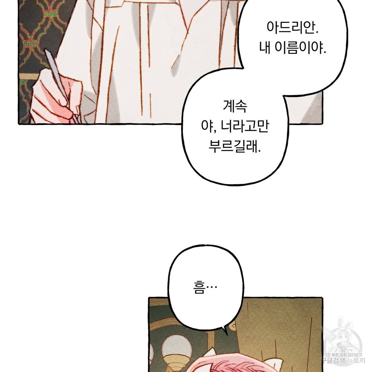 흑막 용을 키우게 되었다 19화 16