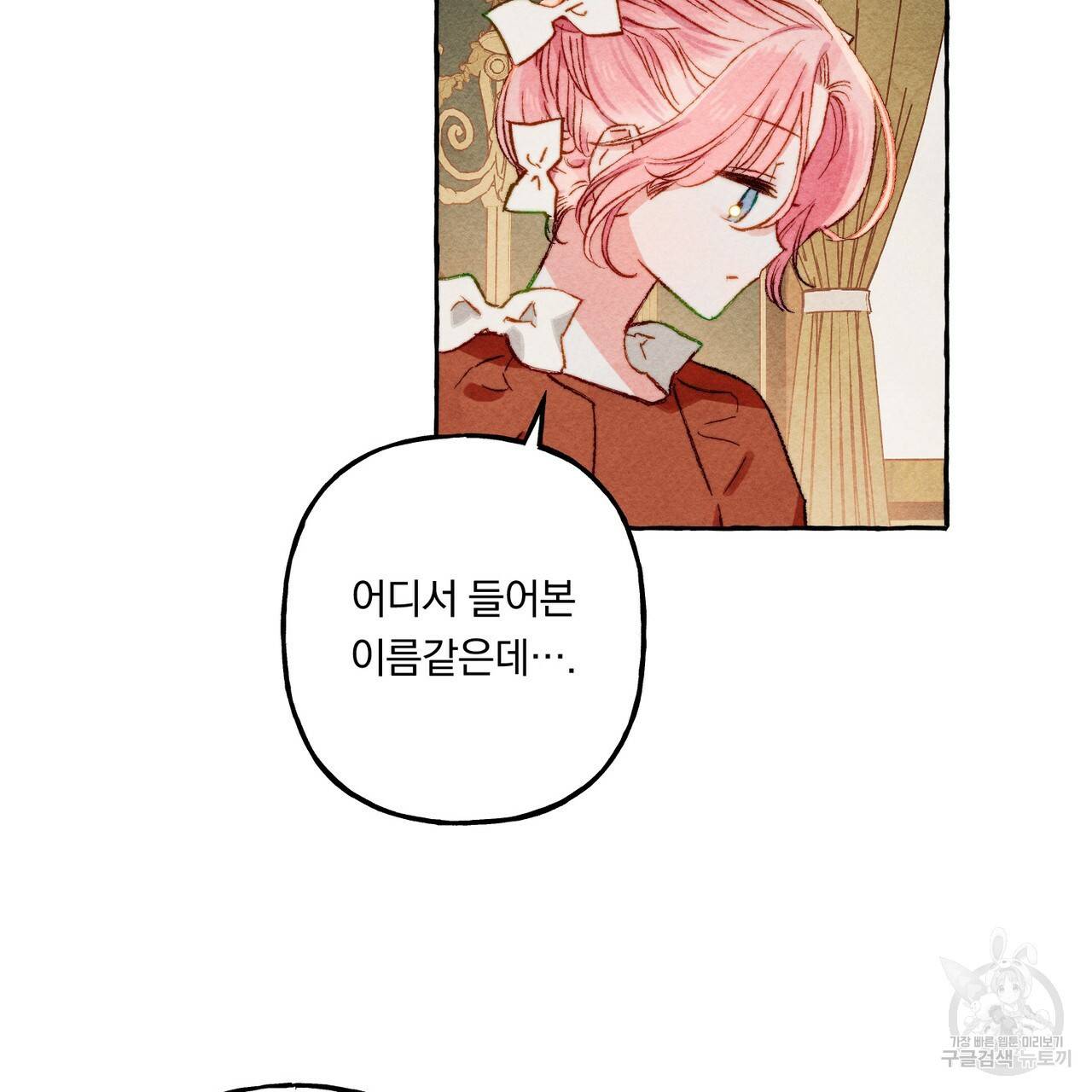 흑막 용을 키우게 되었다 19화 17