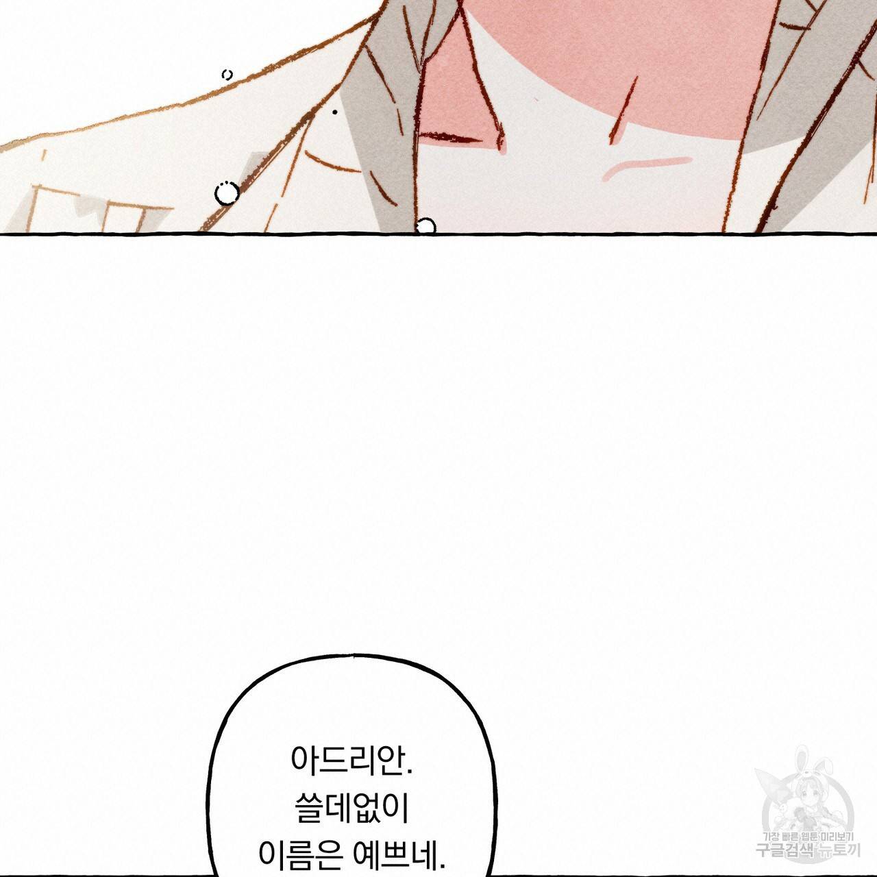 흑막 용을 키우게 되었다 19화 19