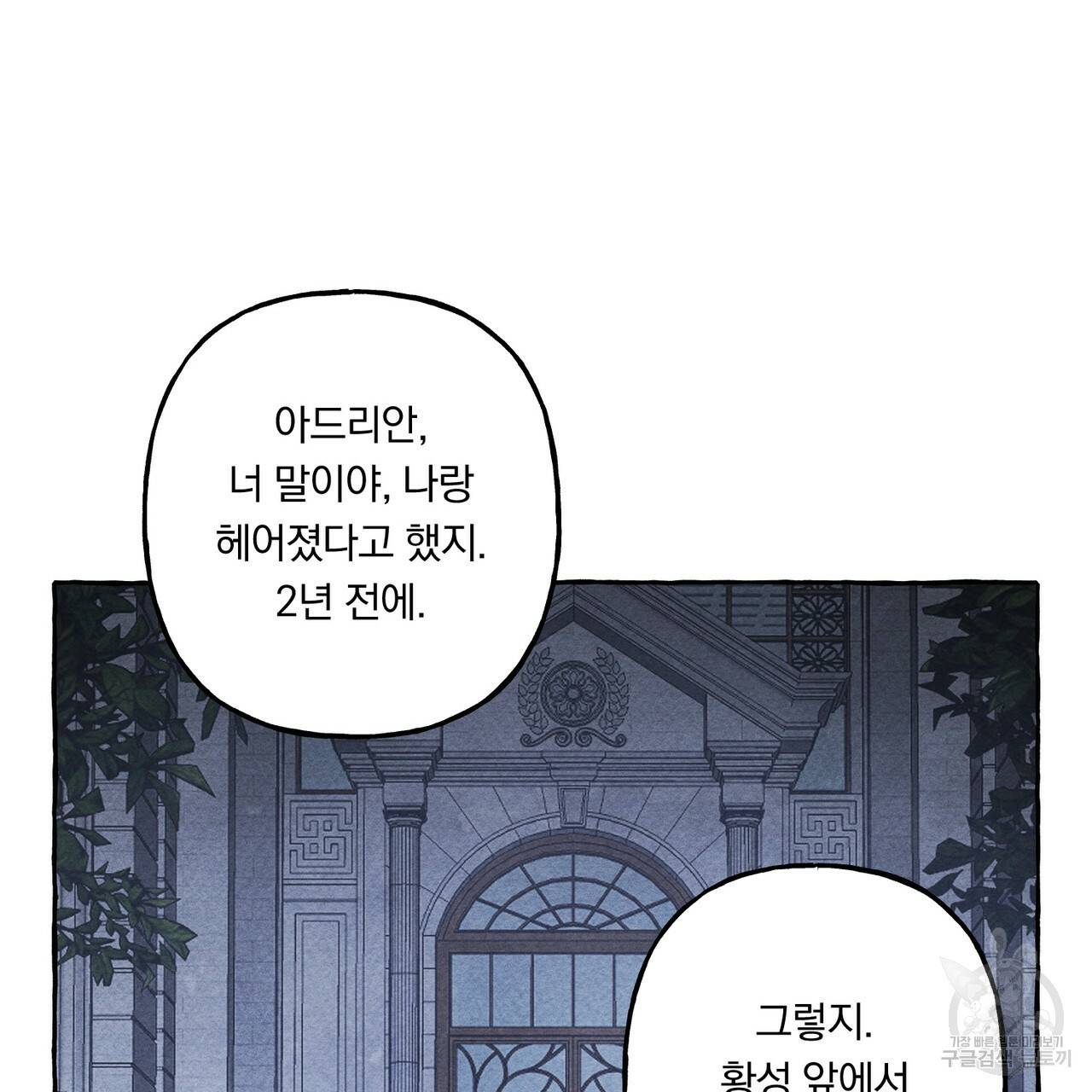 흑막 용을 키우게 되었다 19화 21