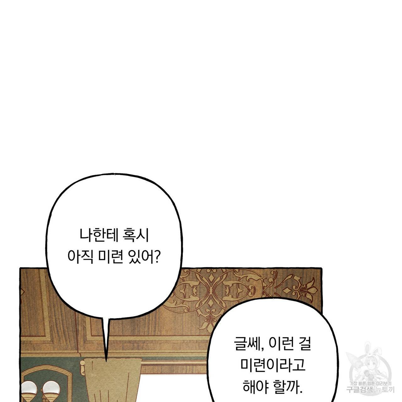 흑막 용을 키우게 되었다 19화 23