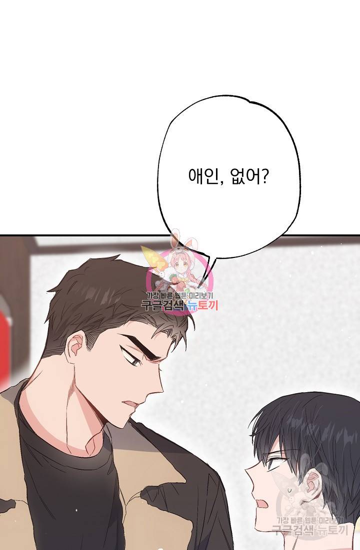 같은 공기 마시기 36화 완결 1