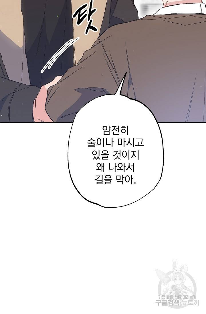 같은 공기 마시기 36화 완결 2