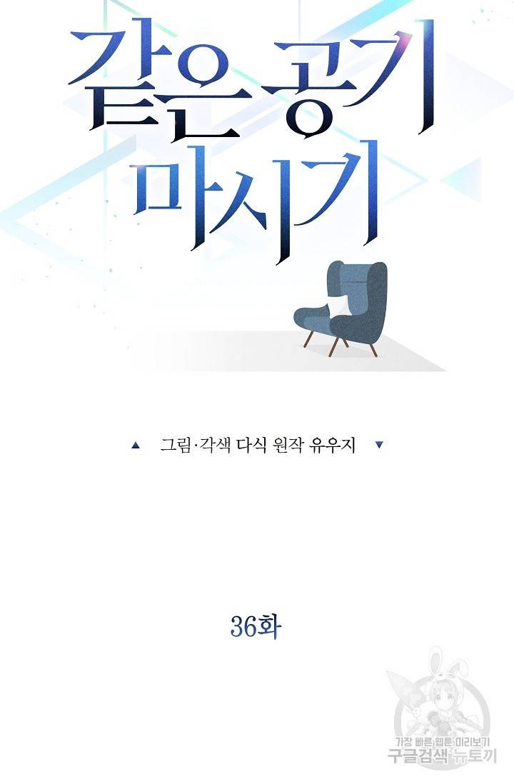 같은 공기 마시기 36화 완결 5