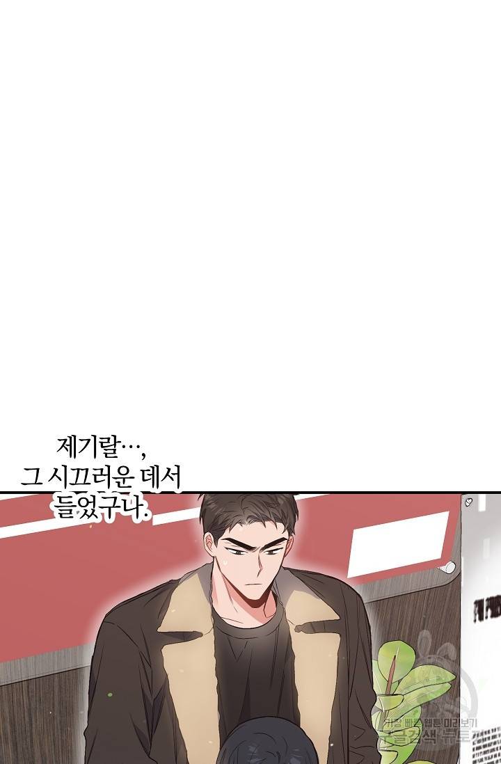 같은 공기 마시기 36화 완결 6