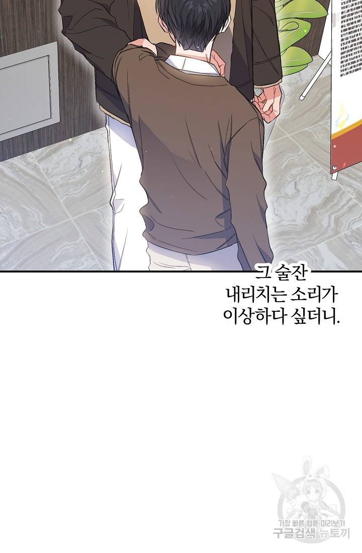 같은 공기 마시기 36화 완결 7