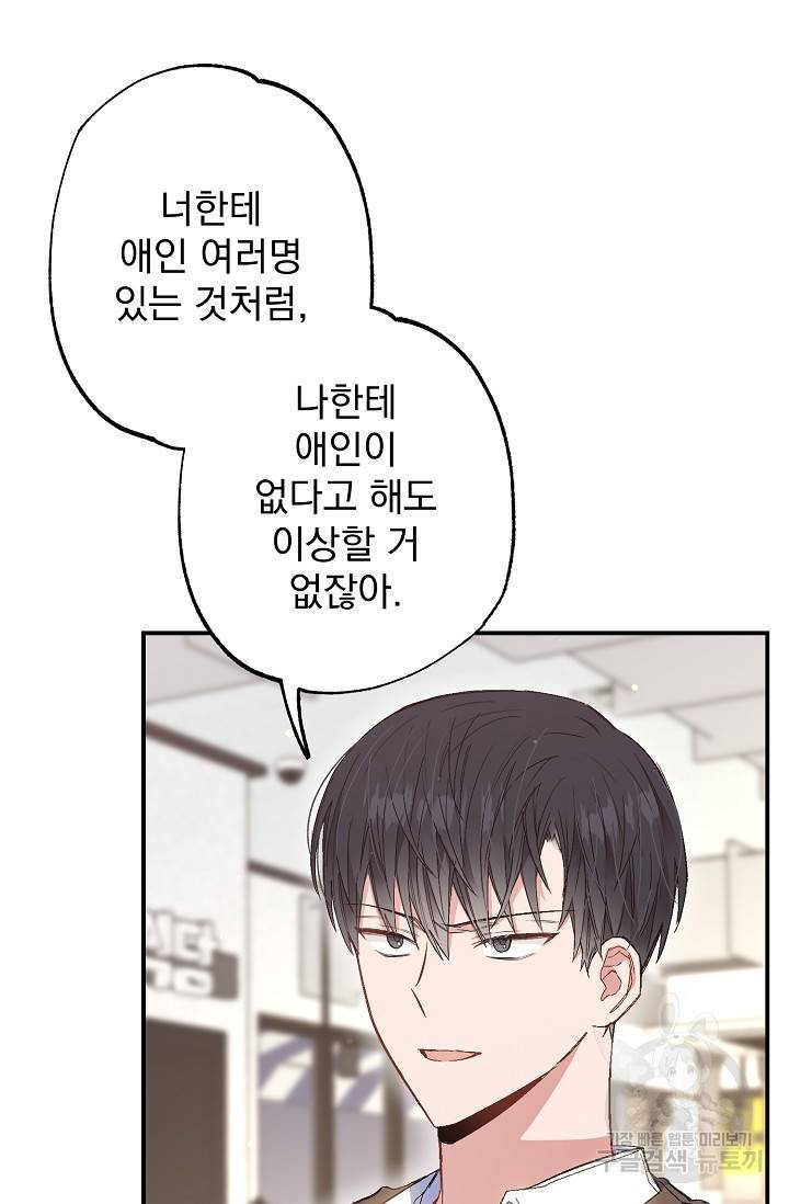 같은 공기 마시기 36화 완결 8