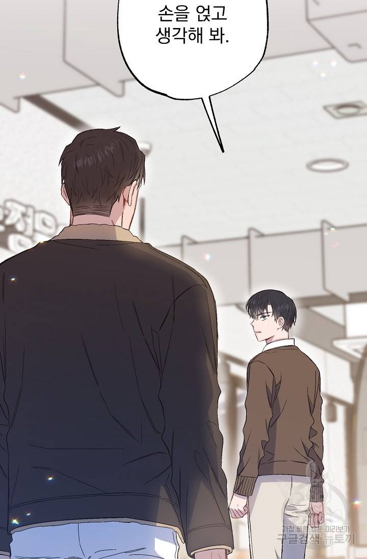 같은 공기 마시기 36화 완결 13