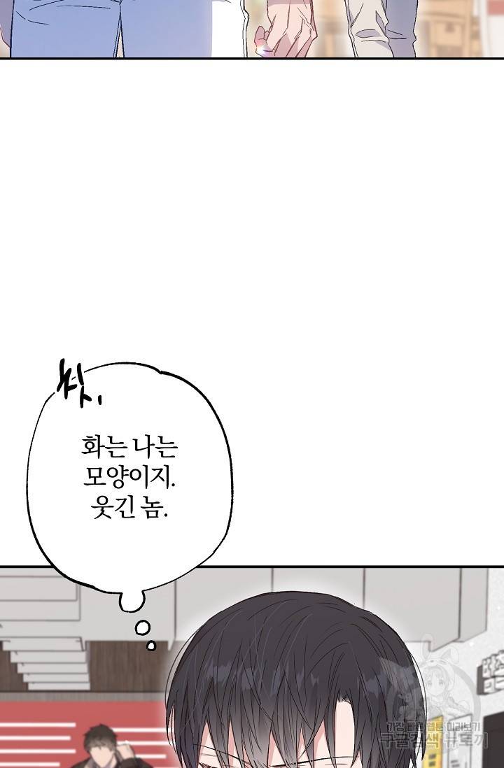 같은 공기 마시기 36화 완결 14