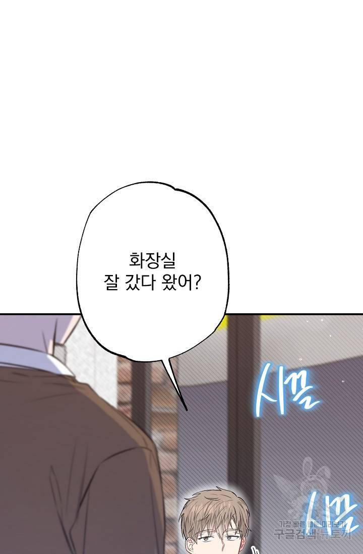 같은 공기 마시기 36화 완결 16
