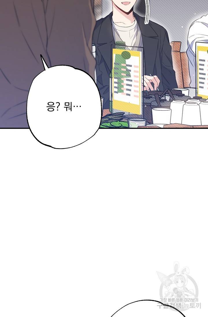 같은 공기 마시기 36화 완결 17