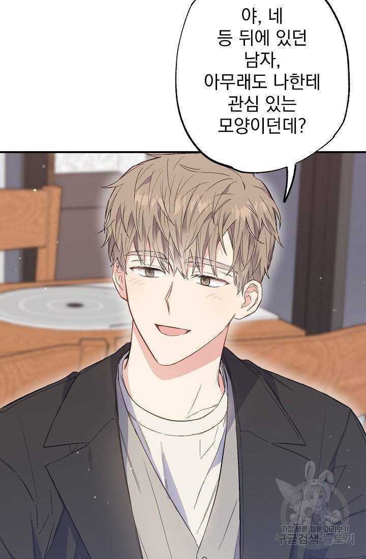 같은 공기 마시기 36화 완결 18