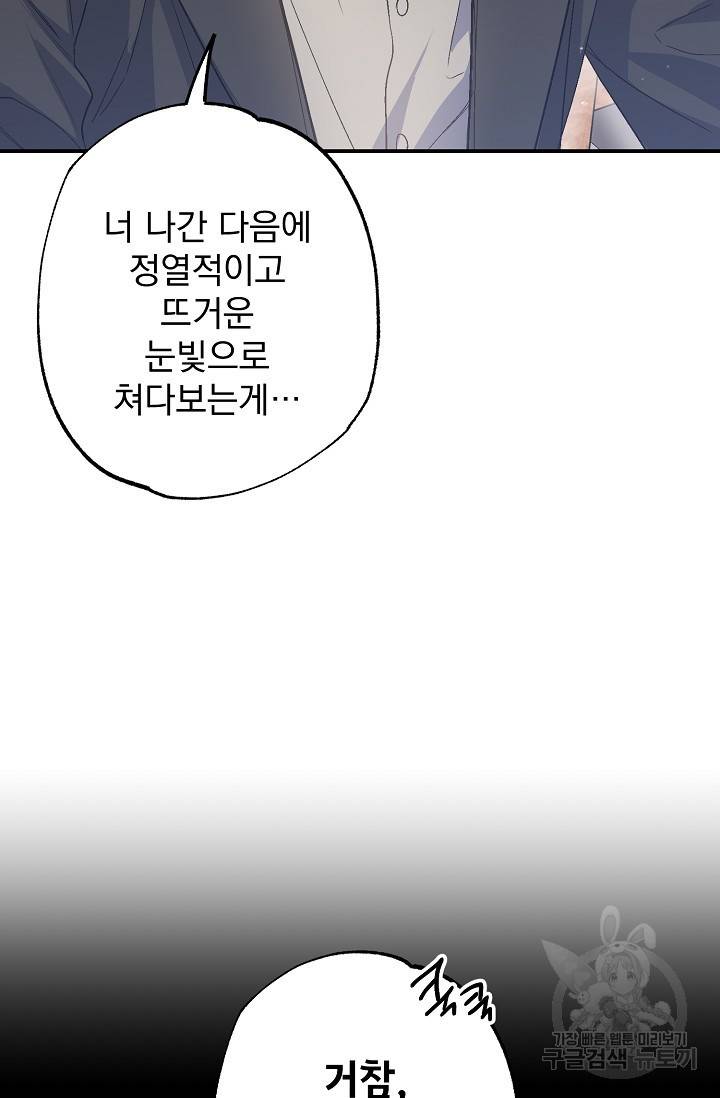 같은 공기 마시기 36화 완결 19