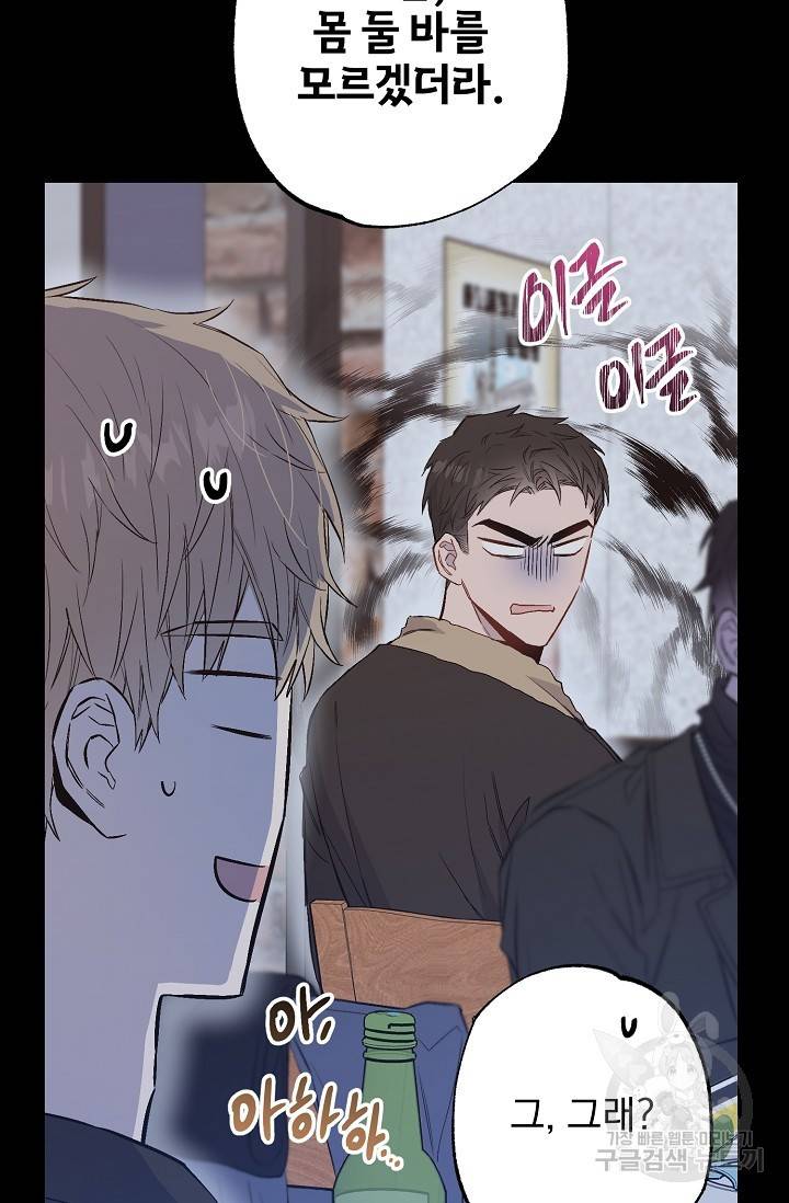 같은 공기 마시기 36화 완결 20