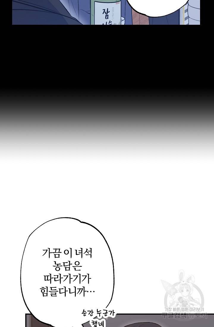 같은 공기 마시기 36화 완결 21