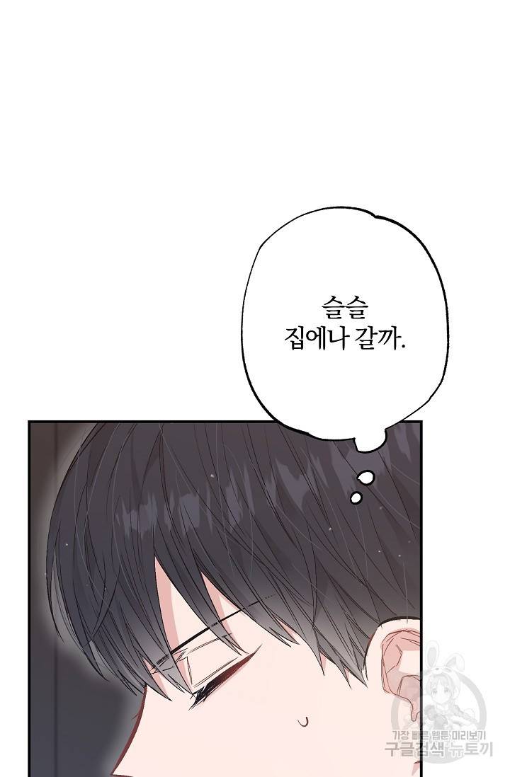 같은 공기 마시기 36화 완결 23